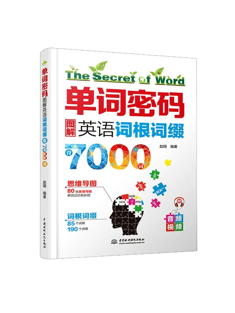 Book-Winshare Word Password Illustrated English Roots and Affixes For Memorizing 7000 Words