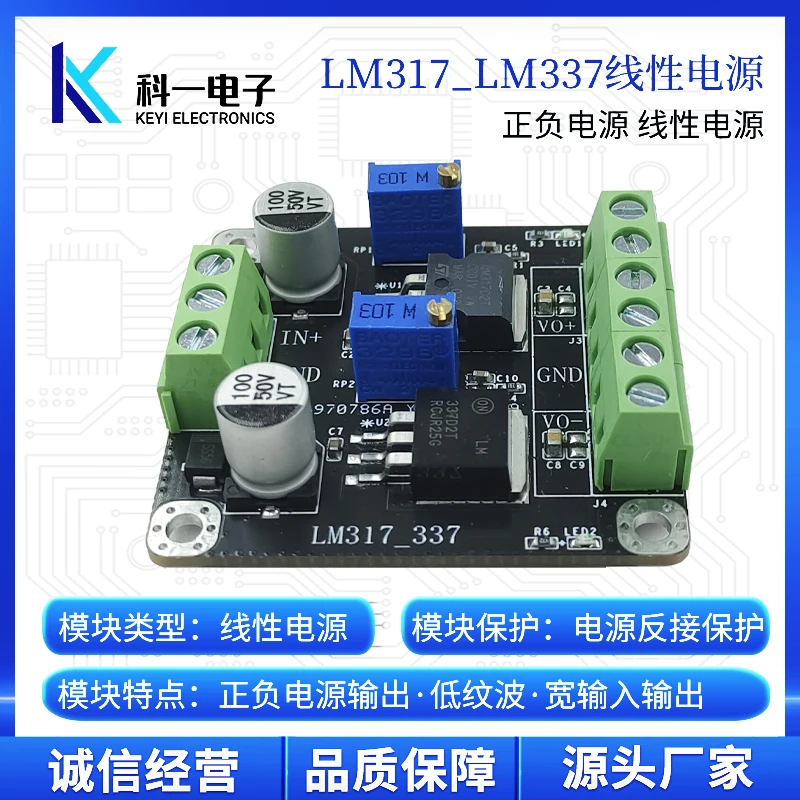 LM317 LM337 Positive and Negative Power Input Adjustable Output Step-down Linear DC Stabilized LDO Power Module