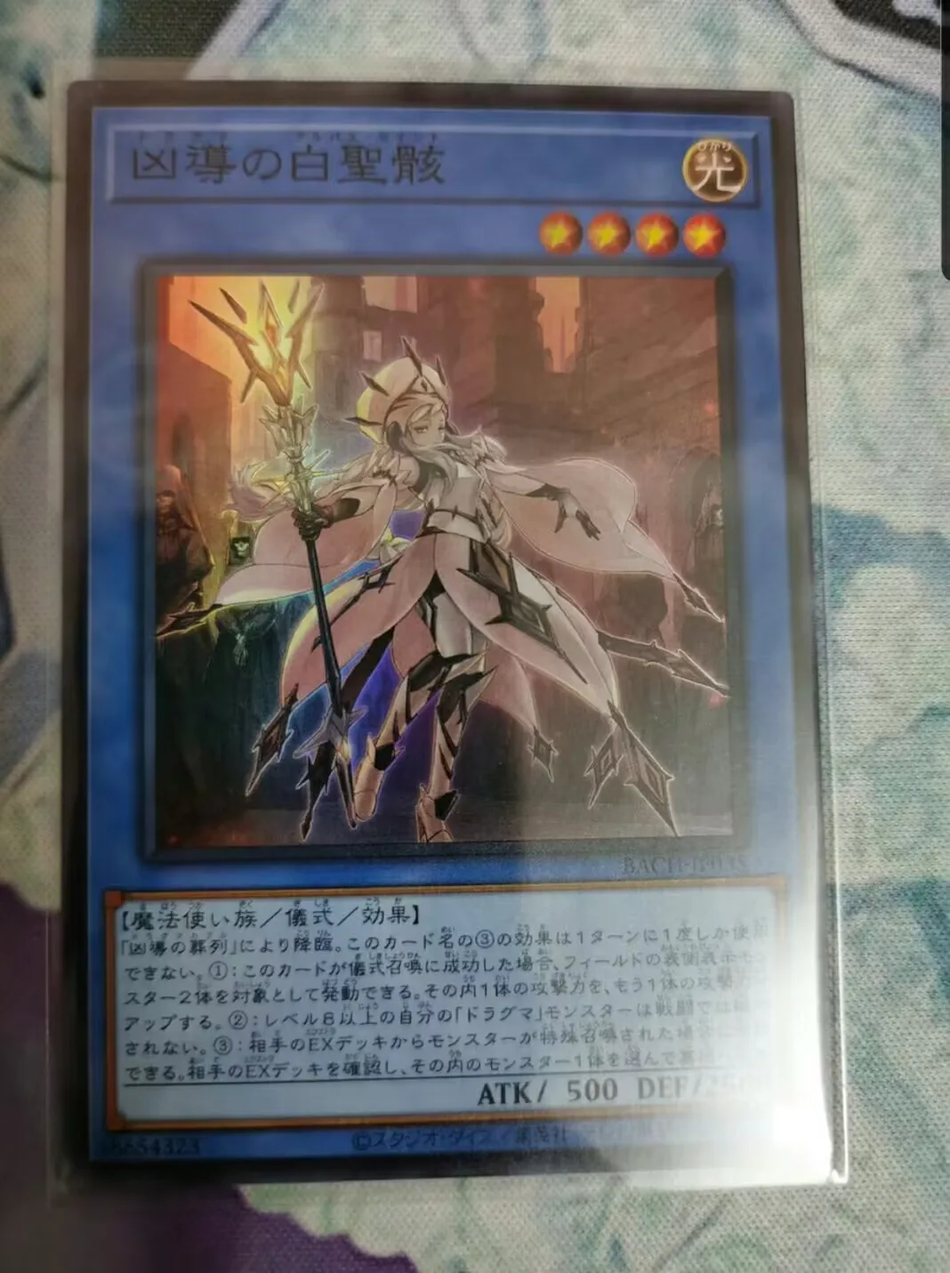 

Yugioh KONAMI Duel Monsters BACH-JP035 White Relic of Dogmatika Super Rare Japanese Collection Mint Card