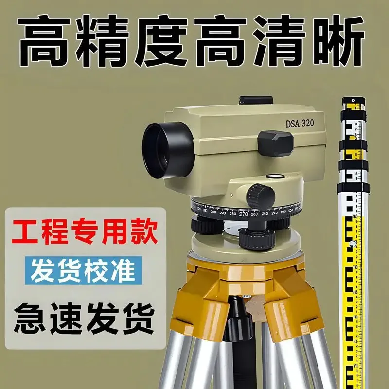 

High-precision full set of engineering survey level outdoor automatic safety construction site mapping instrument