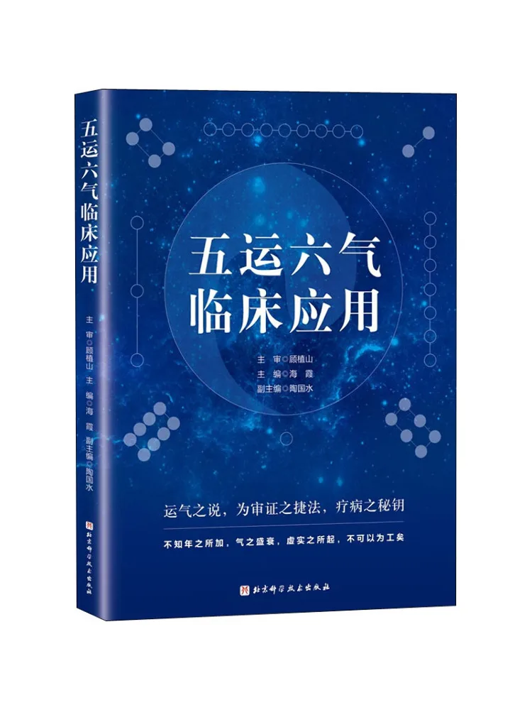 

Book-Winshare Clinical Application Of Five Luck and Six Gases