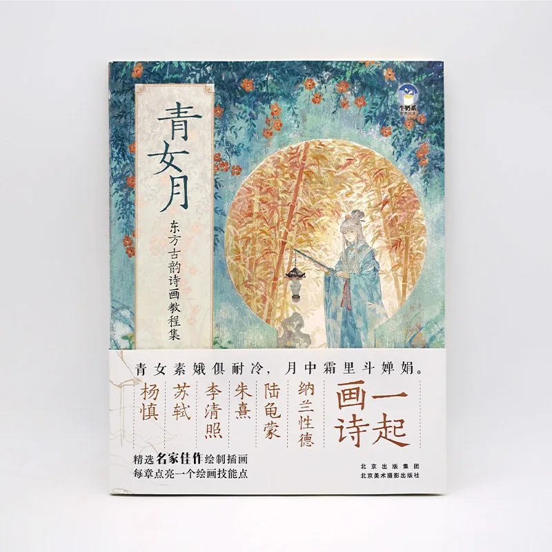 Illustrations of Ancient Chinese Poems Art Book Ancient Figures and Landscapes Illustration Collection Art Book