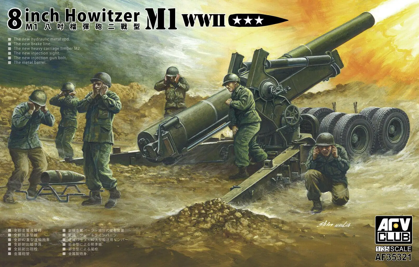 

AFV Club AF35321 1/35 WWII US Army M1 8 Inch Howitzer w/Metal Barrel