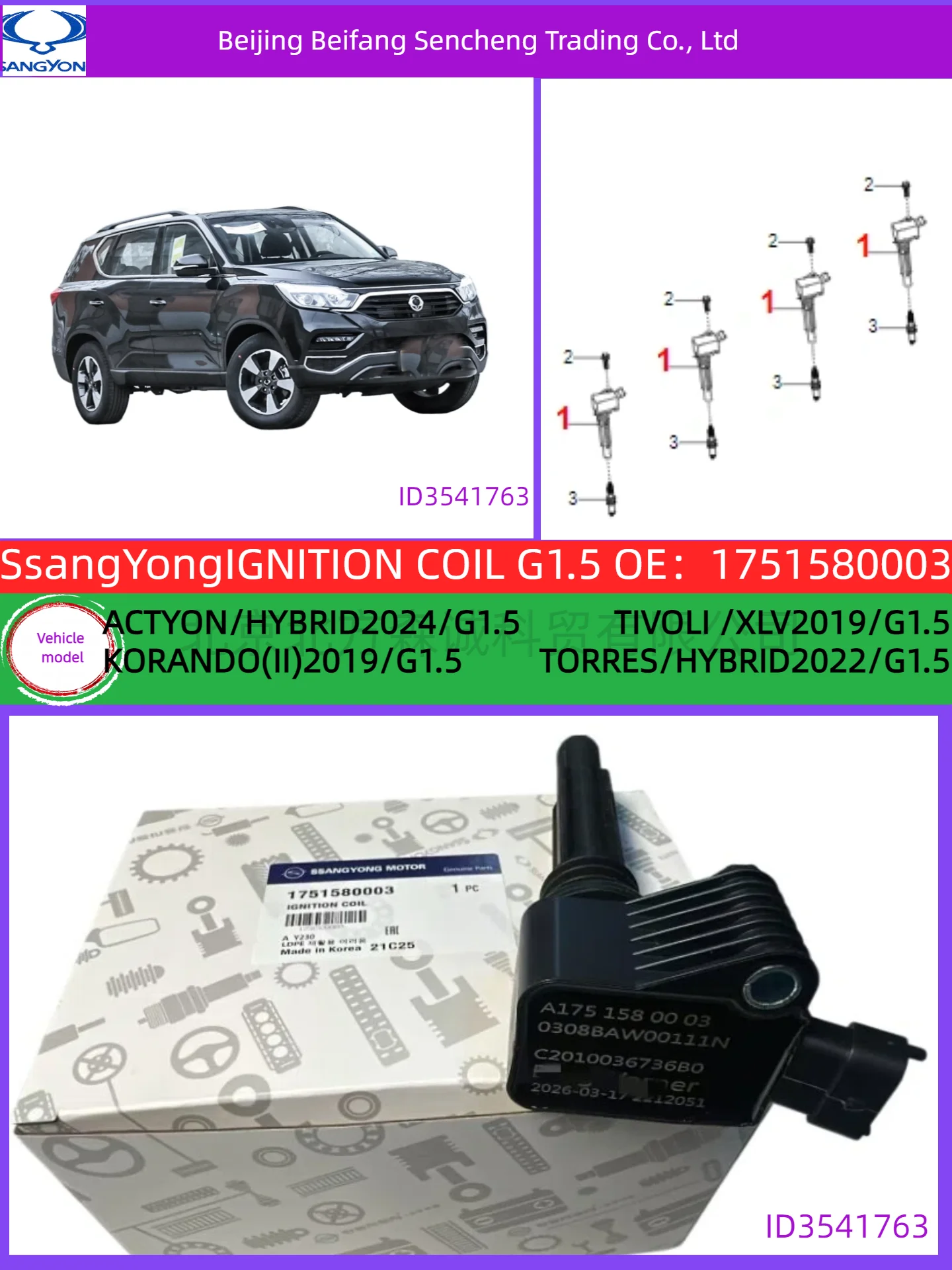 1PCS 1751580003Original IGNITION COIL / Compatible with G1.5 engine of SSANGYONG TORRES / HYBRID / KORANDOC / ACTYON / HYBRID