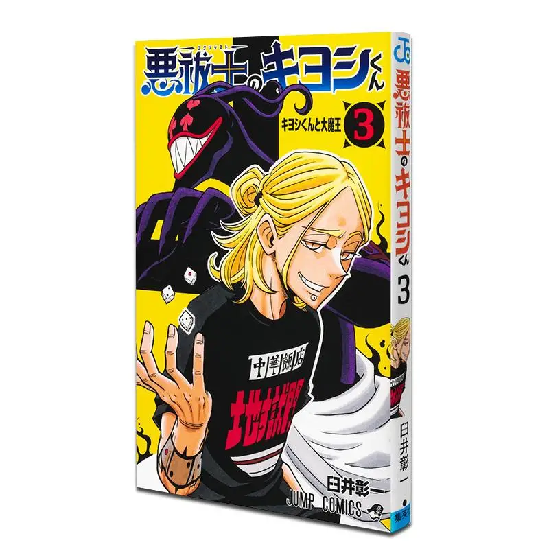 

Kiyoshi The Exorcist 03 Akira Usui Shueisha 9784088845111 Книга