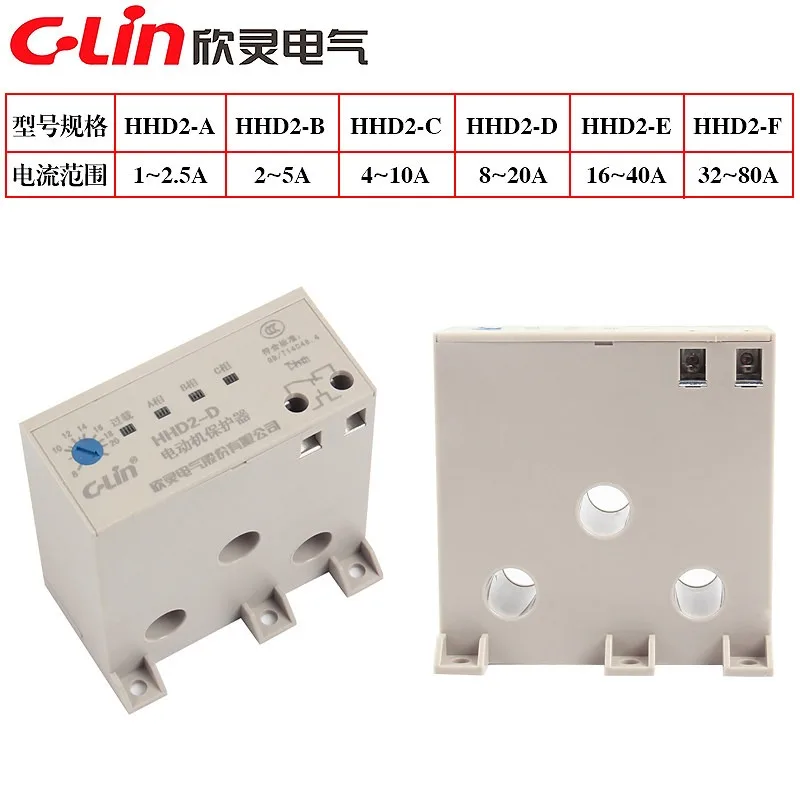 Xinling motor protector HHD2-B/C/D/E/F/G/A phase-missing and phase-breaking overload comprehensive protection passive type