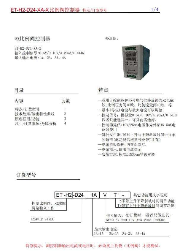 

ET-H2-D24 Proportional Valve Amplifier Proportional Directional Valve ET-HD-XA