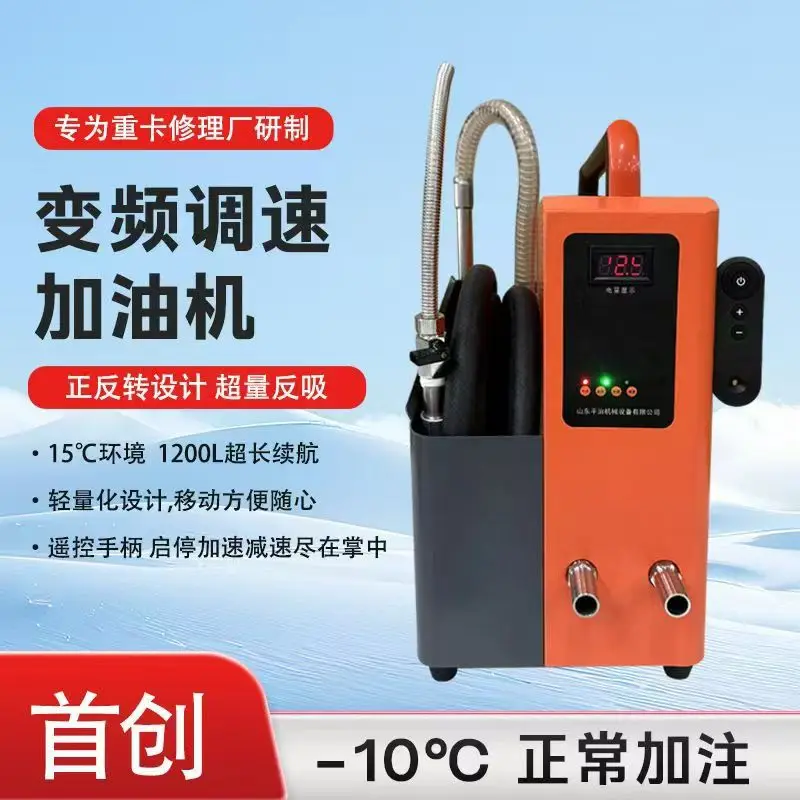 Electric tanker Variable frequency speed regulating gear oil changer