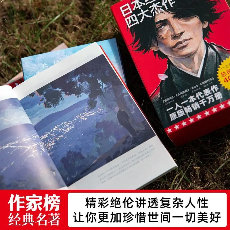 Four Classic Japanese Novels - Deluxe Gift Set (4 volumes) - Collector's Edition