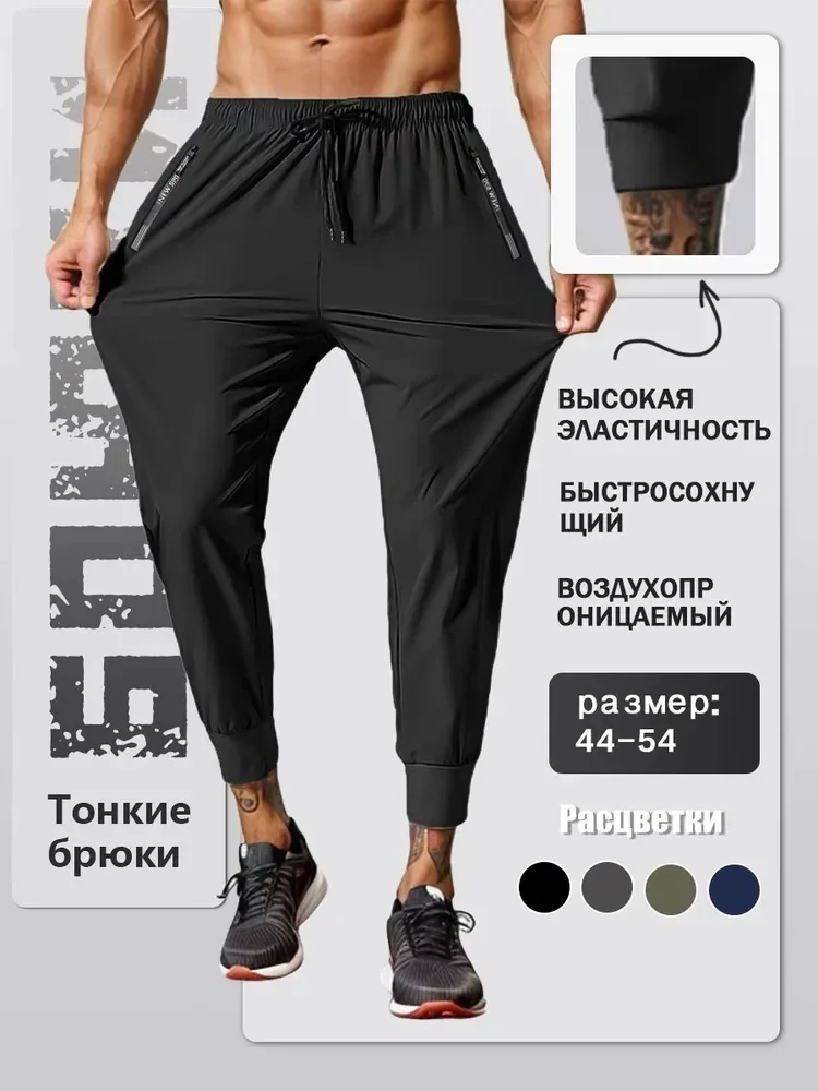 

2026 Men's summer lightweight breathable ice fast drying stretch jogging pants outdoor casual training fitness room pants