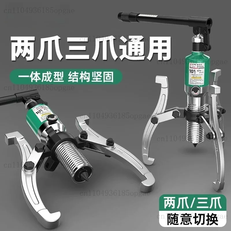 Bearing removal tool Two-claw three-claw multi-functional unloader 5 tons 10 tons 20 tons Lamar