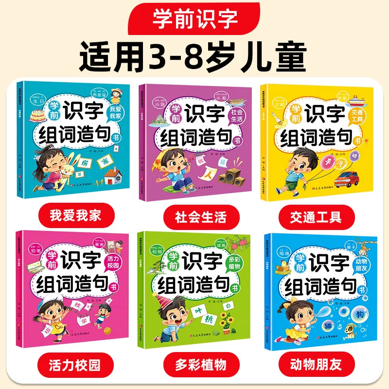 Preschool Literacy Workbook: Early Learning Chinese Character Recognition, Word Building & Sentence Practice