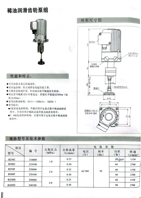 Type B thin oil lubricated gear pump set B250C B250F B500C B500F B500H B250H