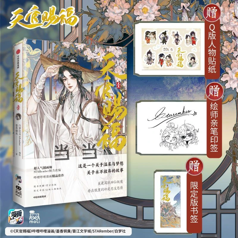 

Heaven Official's Blessing Series Manga Book Vol 1 Official Novel Book Hua Cheng Xie Lian Tian Guan Ci Fu BL Comic Book Livros