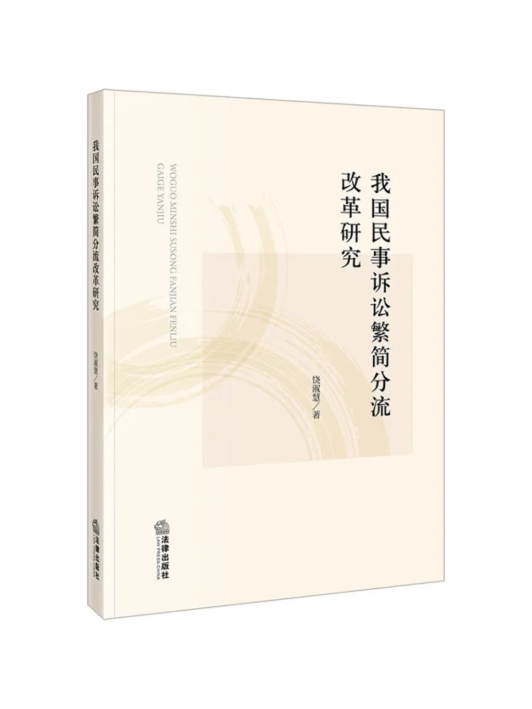 Book-Winshare Research on the Reform Of Civil Litigation Classification Into Simple and Complex Cases in Our Country