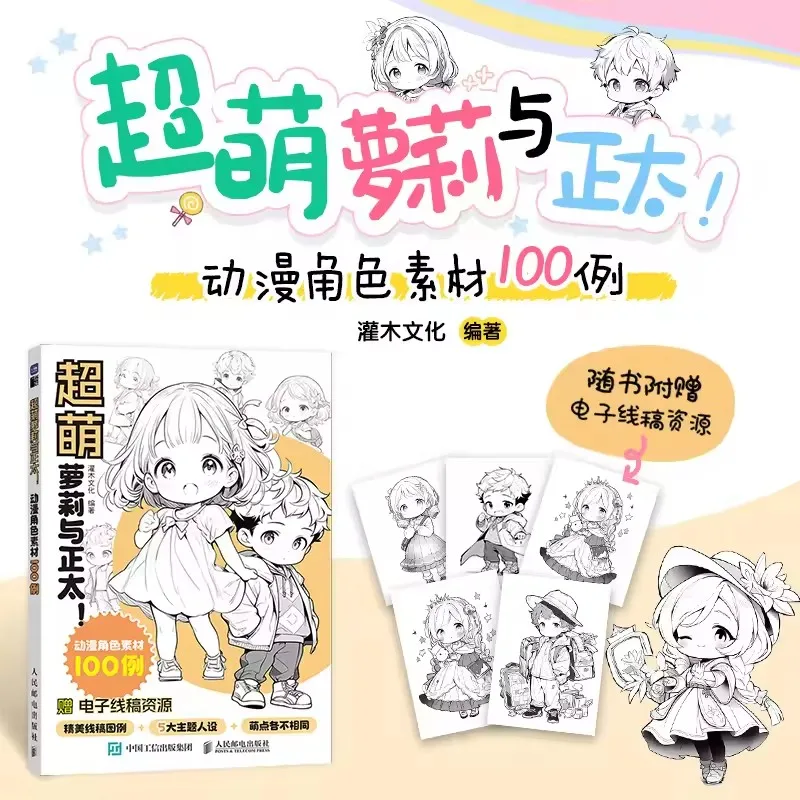 1 book 100 Examples Of Lolita And Shota Style Anime Character Materials Charming Illustrations And Character Designs