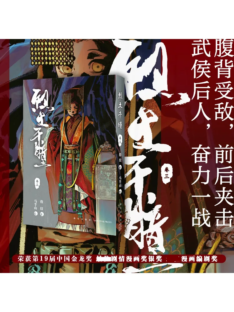 

Книга-Winshare Fire Earth Thousand Eyes Volume Three