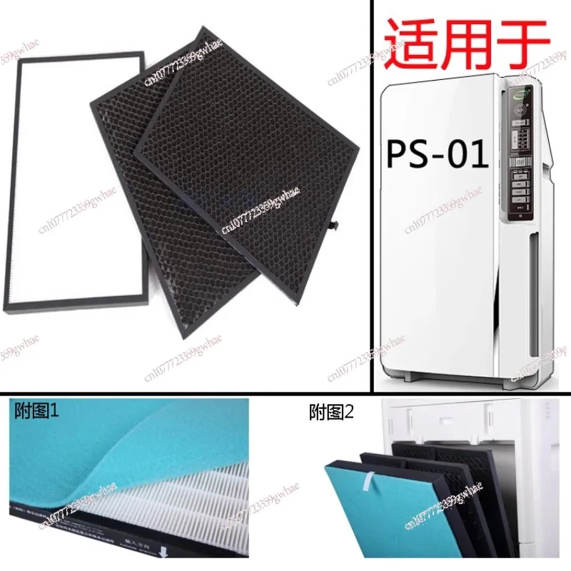 Air Purifier Matching Filter Three-piece Set HEPA Formaldehyde VOC Three-layer PS01 Suitable