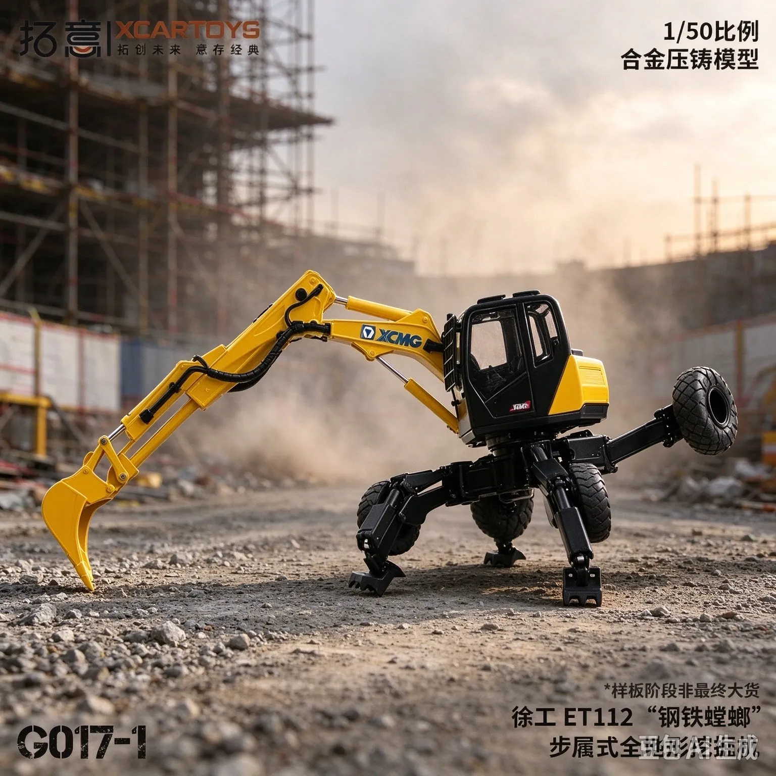 XCARTOYS 1/50 XCMG ET112 Steel Titan Tracked All-terrain Excavator Car Alloy Motor Vehicle Diecast Metal Model Kids Toys Boys
