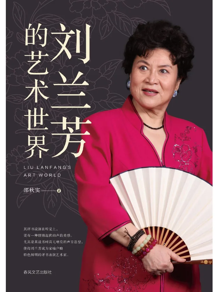Book-Winshare The Artistic World Of Liu Lanfang