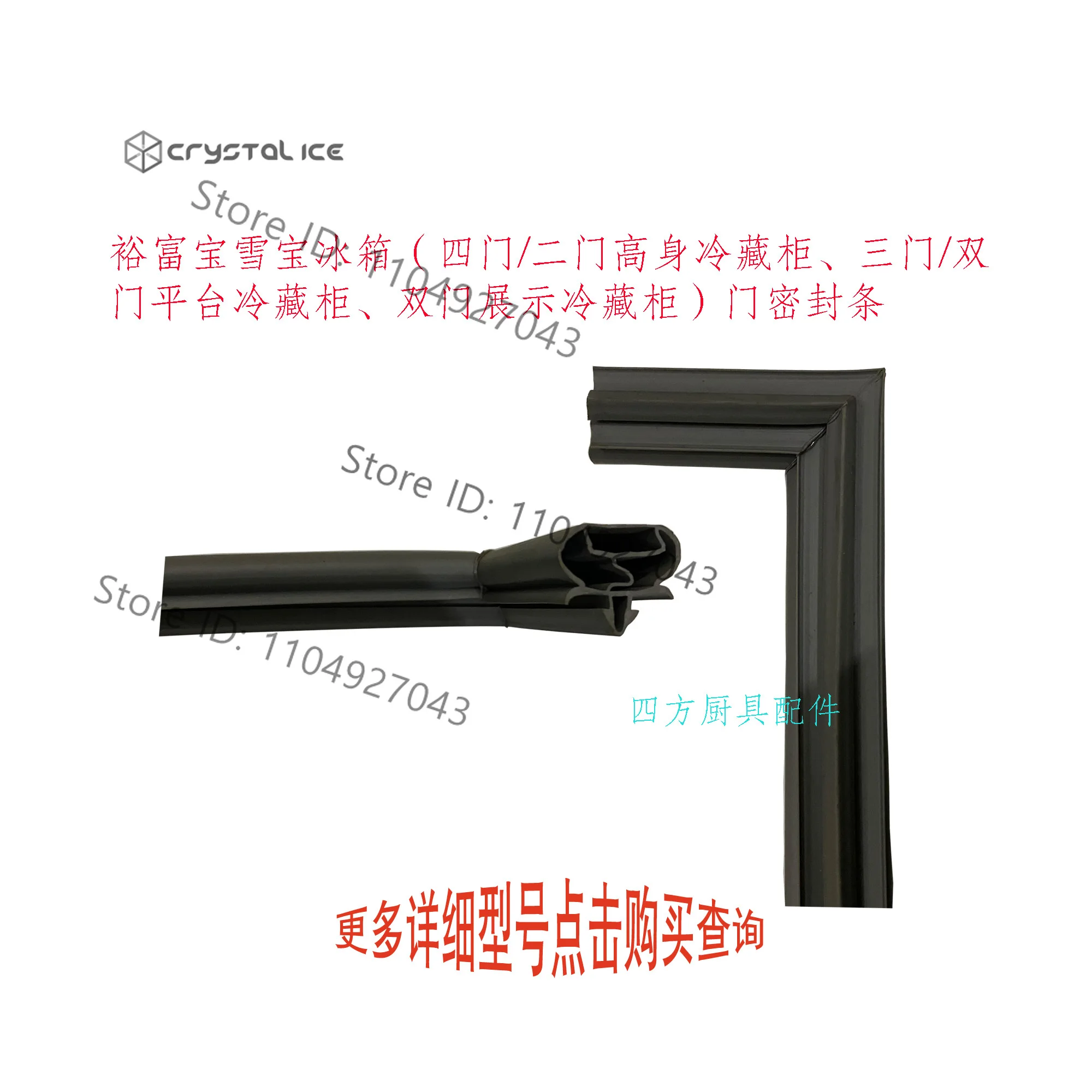 

for Yufubao Xuebao Refrigerator Door Sealing Strip Four Doors Double Doors High Cabinet Platform Cabinet UR4UR2 Full Series