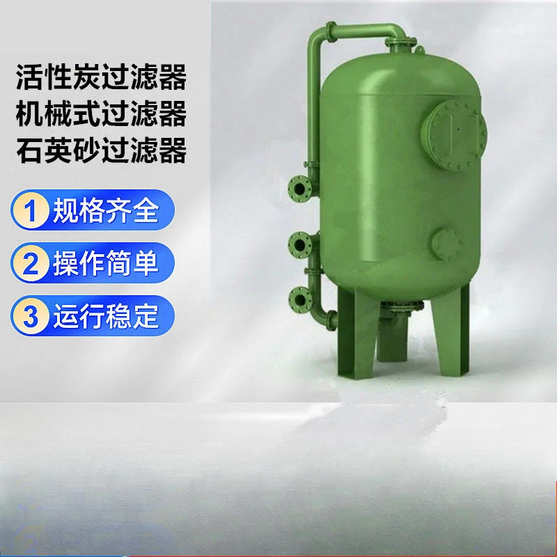 Quartz sand filter Automatic multi-media sand and gravel filter Activated carbon shallow sand rust removal and yellow manganese