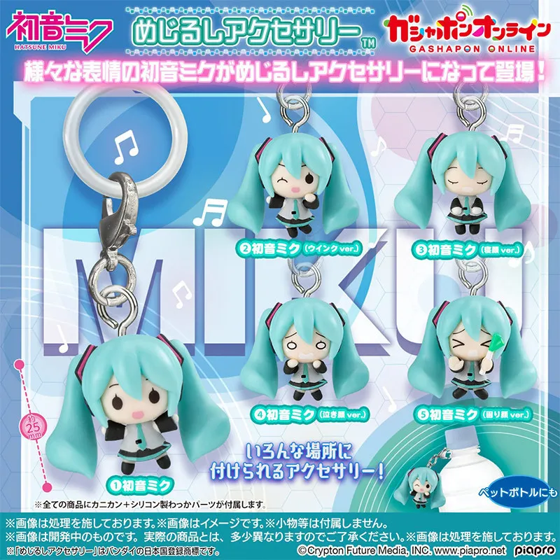 【予約販売】バンダイ純正-初音ミク-モジモジ-アクセサリー-ガチャポン-キーホルダー-25cm-ミニフィギュア-ペンダント-バッグチャーム-5個セット