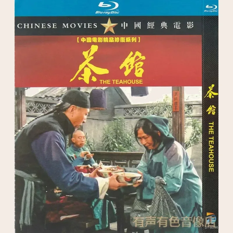 Hot Chinese Classic Old Movies Teahouse Genuine High-Definition Restored Blu-ray Disc 1