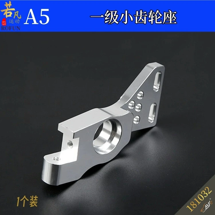 ROFUN remote control car A5 first-stage pinion seat
