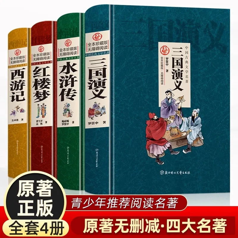 

The Four Great Classical Novels of Chinese Literature: Water Margin and Romance of The Three Kingdoms