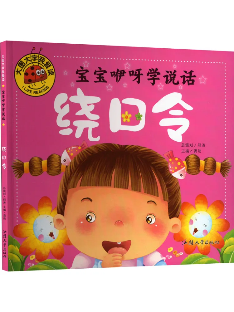 

Book-Winshare Baby Babbling Learns To Speak Tongue Twisters