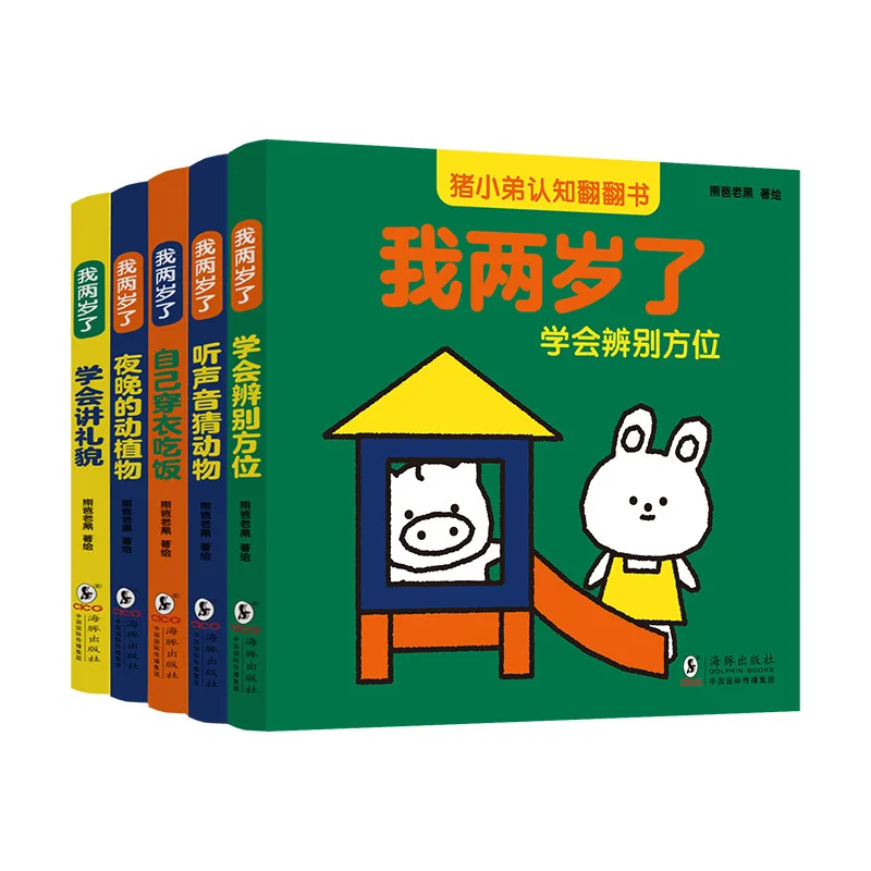 5 Books/Set Hardshell Pig Little Brother's Cognition Flip Book for 1-3 Year Old Baby's Enlightenment and Cognition Book