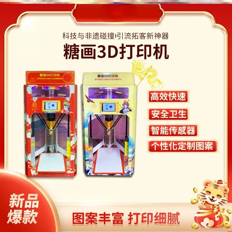 آلة طلاء السكر الذكية ، طباعة ثلاثية الأبعاد ، أوتوماتيكية بالكامل
