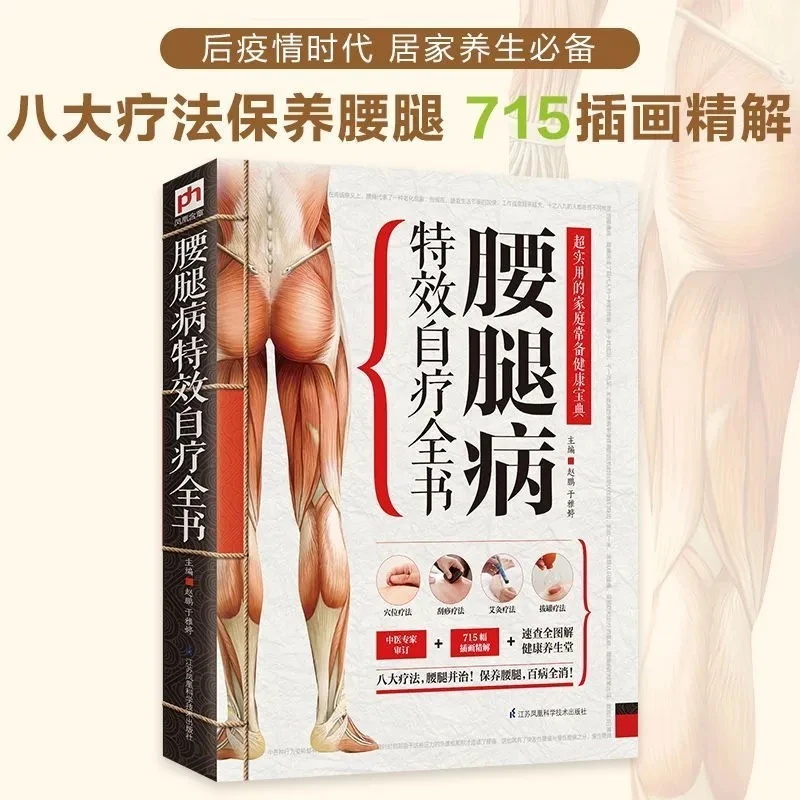 Complete Guide to Self-Healing Lower Back & Leg Pain: Acupuncture, Moxibustion & 8 Natural Therapies