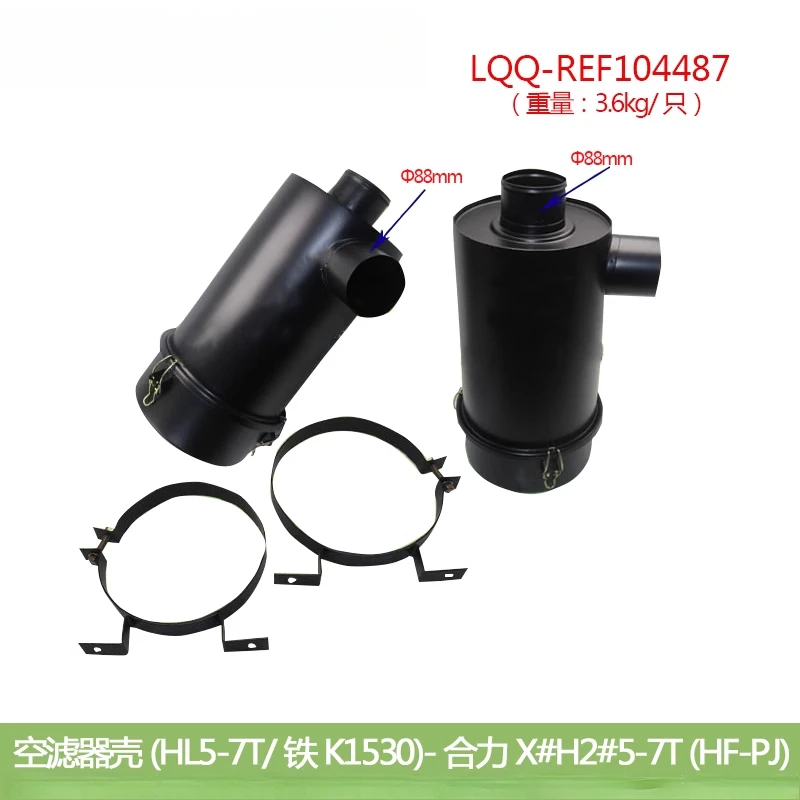 

Forklift parts, forklift air filter assembly, air filter shell (iron K1530) Heli X #H2 #5-7T