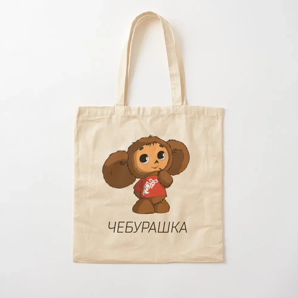 

Cheburashka Tote Bag Women's tote bag bag for beach great