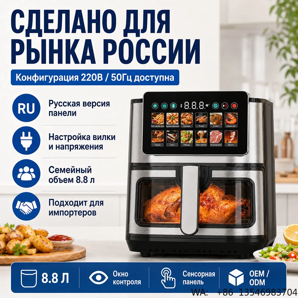 8.8L Smart Digital Air Fryer 1500W