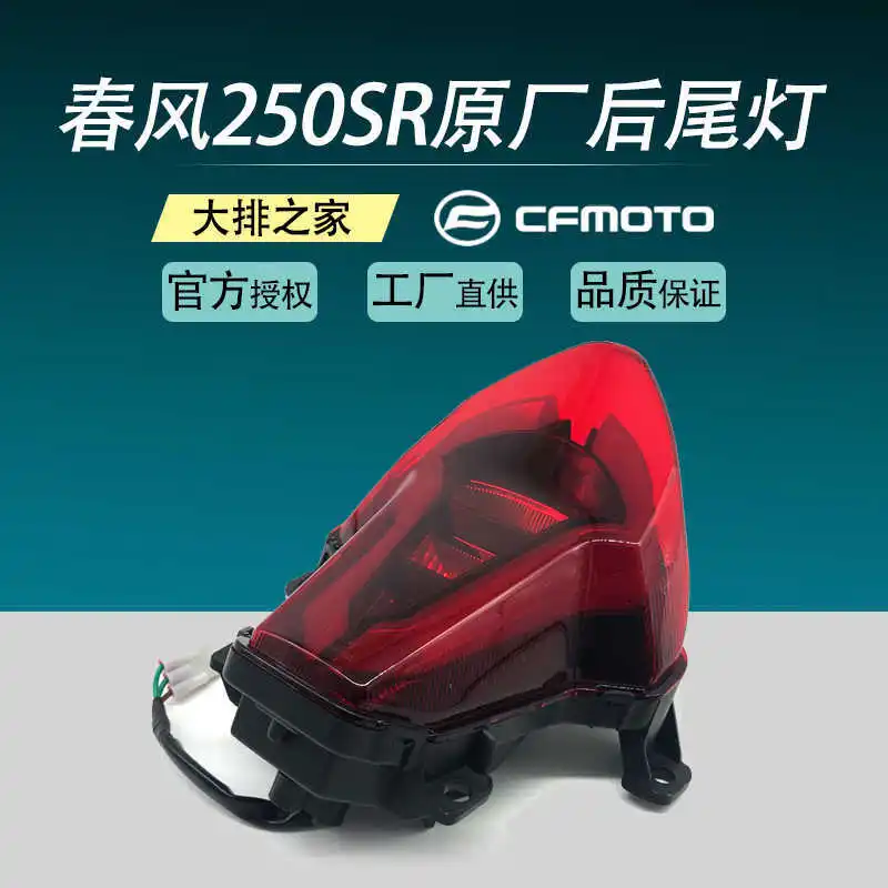 

for Cfmoto Original Accessories 250sr Rear Tail Lamp Motorcycle Brake Lamp Bulb Assembly Brake Warning Lamp