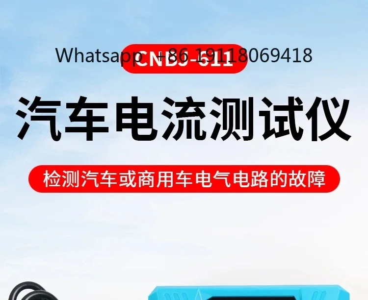 Автомобильный детектор тока, предохранитель, амперметр, микротемный ток, обнаружение неисправностей автомобиля, тестер утечки автомобиля