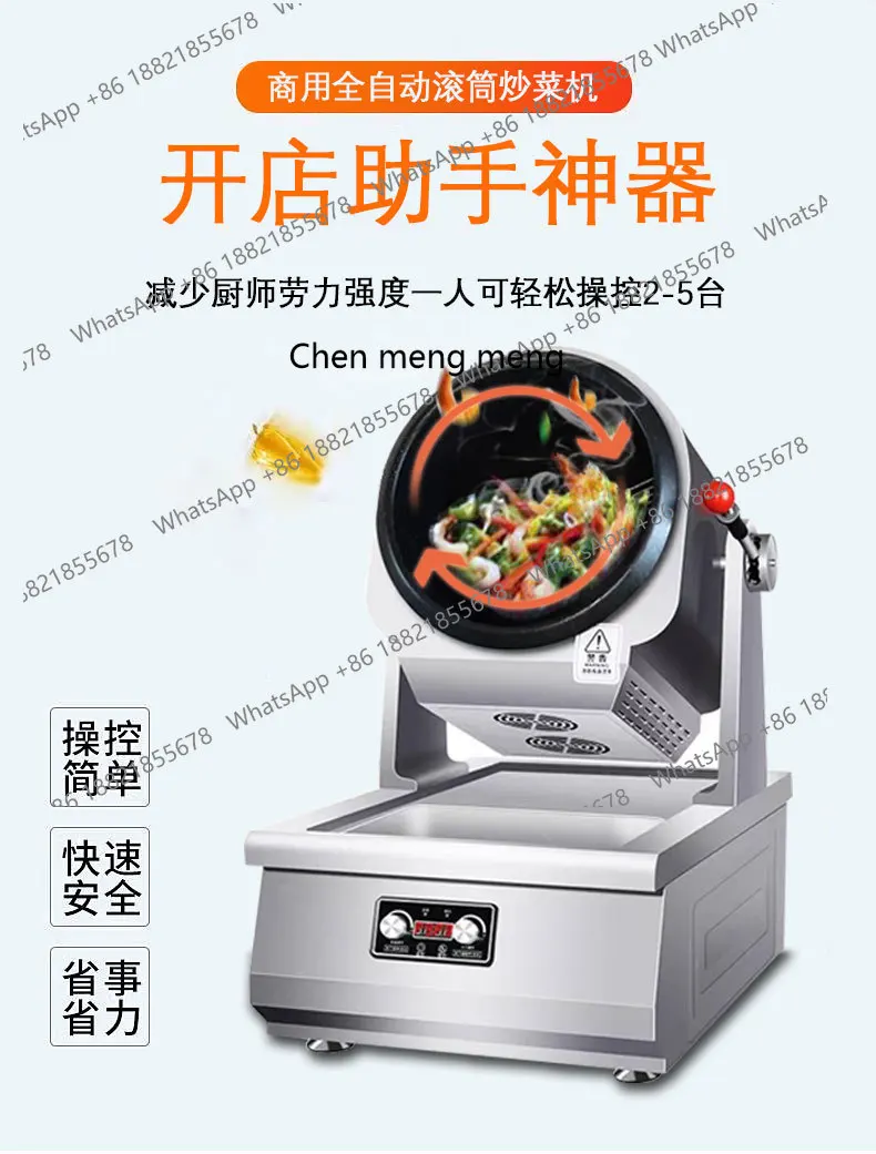 業務用自動回転式チャーハン機 220V ケータリング用炒め物電磁回転式中華鍋