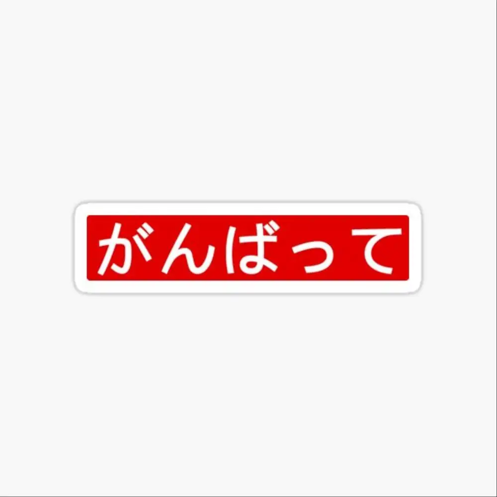 Do Your Best! (Ganbatte) Red Background Waterproof Stickers For Decorating Car Windows Motorcycles And Computers.