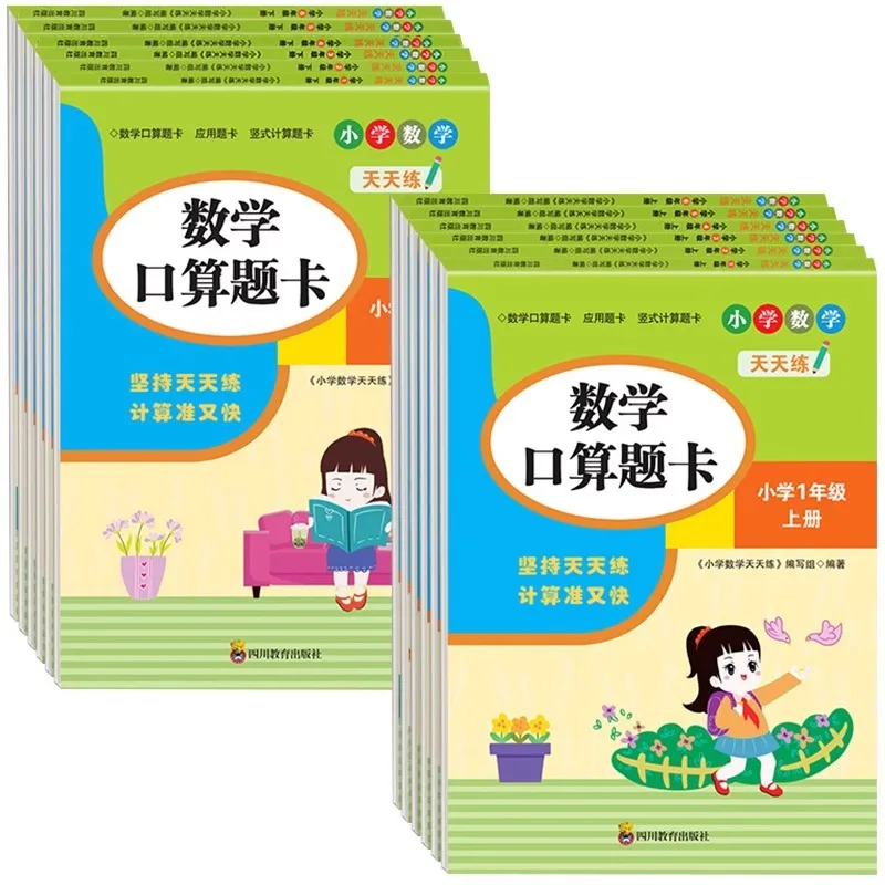 Primary School Mathematics Oral Calculation Question Cards, Specialized Reinforcement Training for Calculation Problems