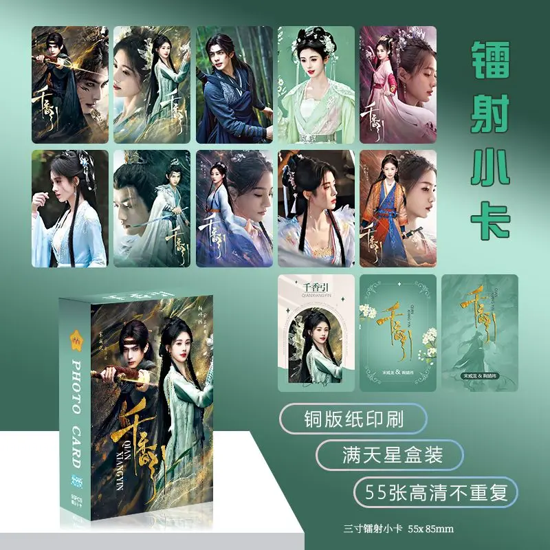 55 Pcs/Set Chinese Drama Qian Xiang Yin Laser Lomo Card Ju Jingyi Star Characters HD Photocard Fans Collection Cards