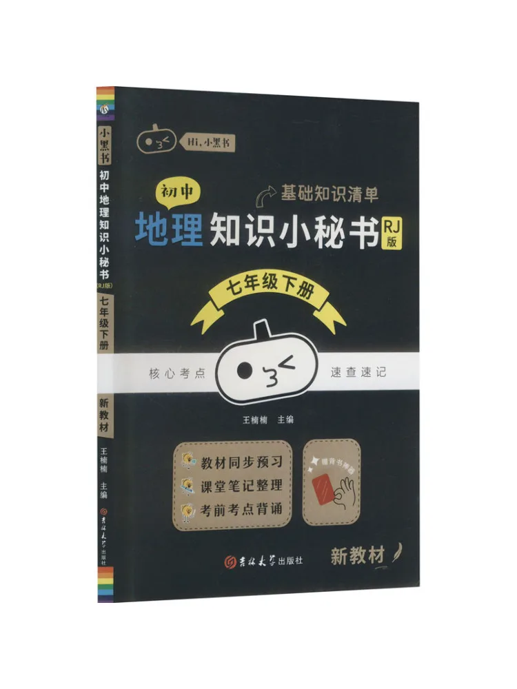 Book-Winshare Junior High School Geography Knowledge Assistant 7th Grade Second Semester New Text Rj Edition