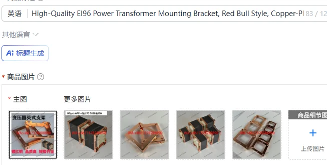 High-Quality EI96 Power Transformer Mounting Bracket, Red Bull Style, Copper-Plated