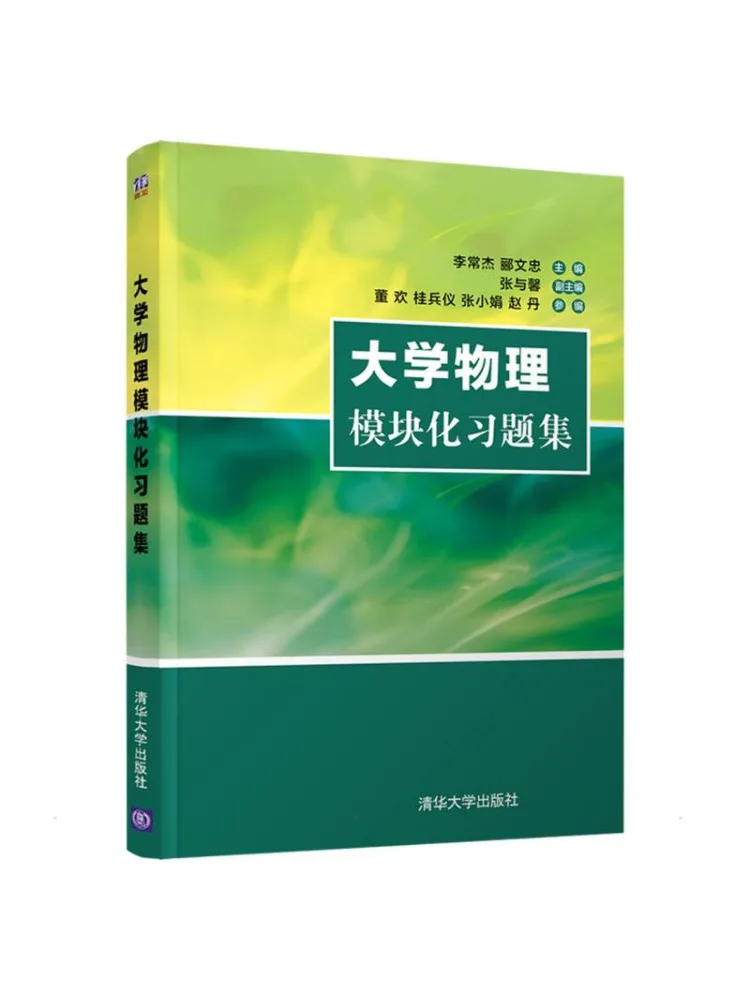 Book-Winshare Modular Exercise Collection For University Physics