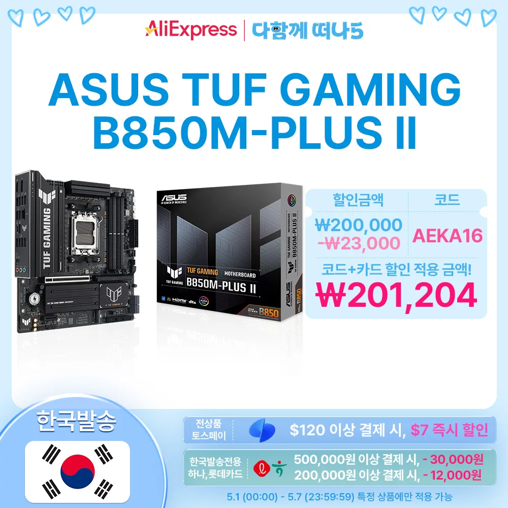 [포토리뷰1+1만] ASUS TUF Gaming B850M-PLUS II 메인보드 STCOM [국내배송정품]