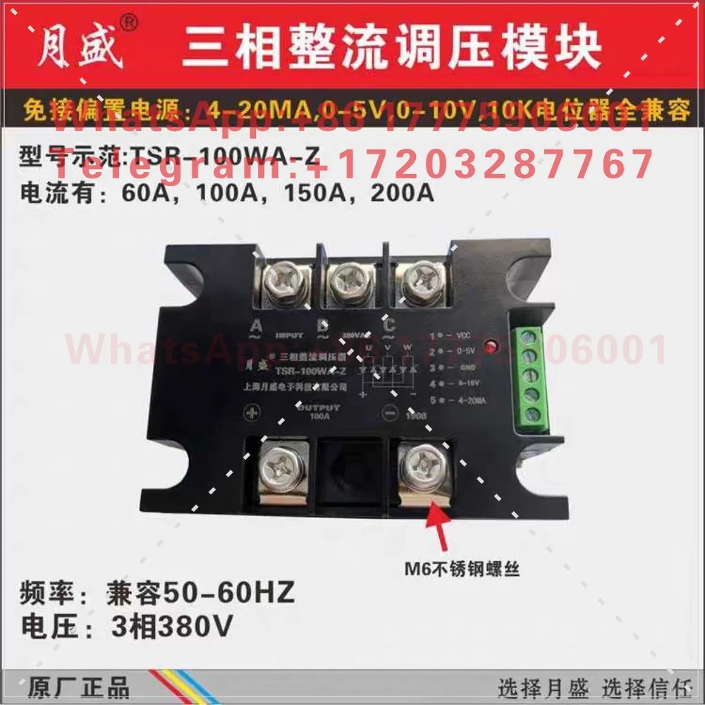Intelligent three-phase full-bridge full-control rectifier voltage regulator module 60A, 100A. TSR-60WA-Z solid-state