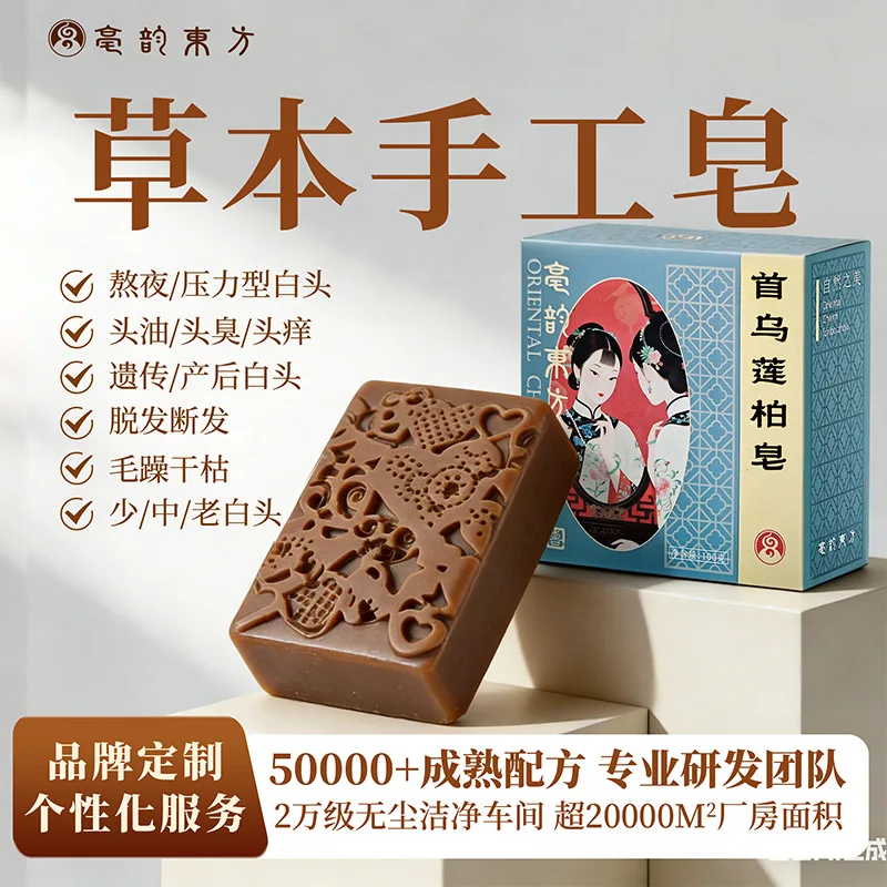 Shouwu Herbal Soap Nourishes Hair Deep Cleansing Oil Control Anti-itching Anti-loss Soothing Black Hair Handmade Soap Household