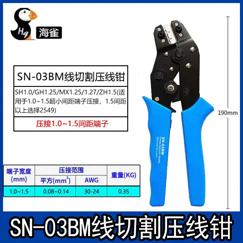 SH1.0mm GH1.25 MX1.25 ZH1.5mm 1.25mm cord end terminal pliers SN-03BM crimping pliers